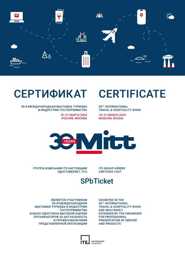 Сертификат участника Mitt 30