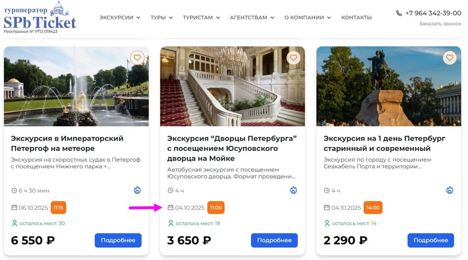 Карточки экскурсий