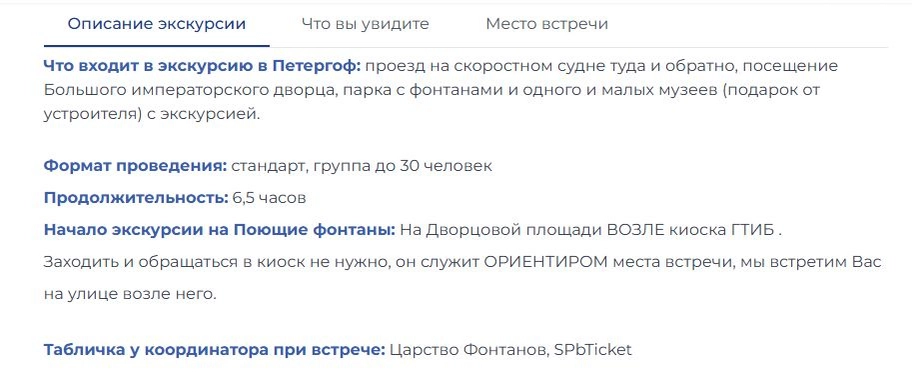 описание экскурсии и важная информация