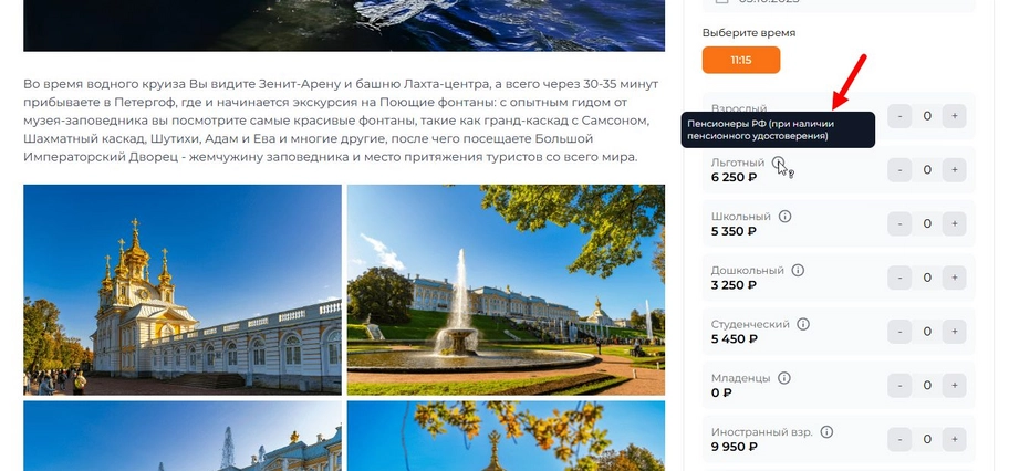 стоимость билетов и тарифы