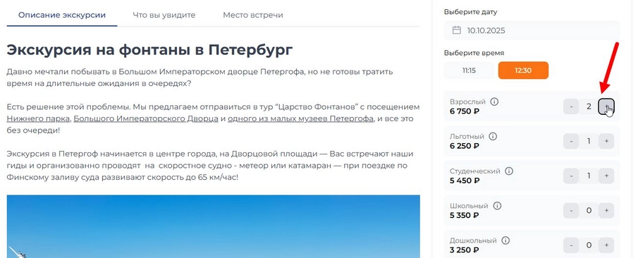 Выбор количества человек