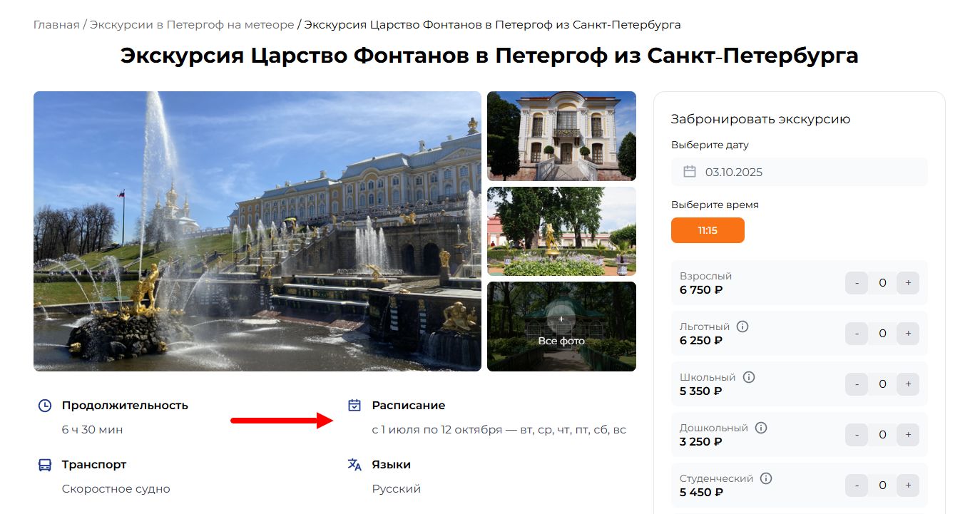 даты экскурсий