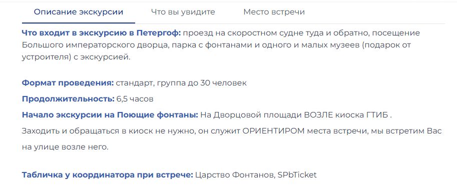 описание экскурсии и важная информация