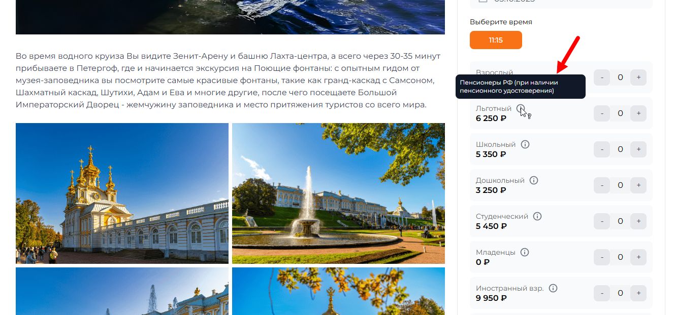 стоимость билетов и тарифы