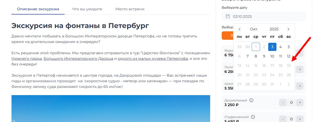 выбор даты и времени экскурсий